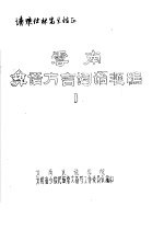 云南彝语<em>方言</em>词语汇编  1