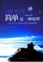 简单，<em>是一</em>种境界