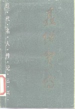 聂绀弩传