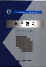 电子<em>技术</em>