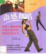 动感舞蹈  用拉丁舞和街舞打造完美体形，展现<em>青春</em>活力