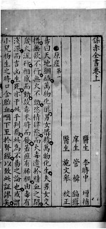 保赤<em>全书</em>  <em>上</em>