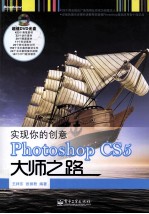 实现你的创意  Photoshop CS5大师之路