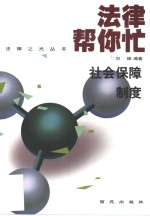 社会保障制度