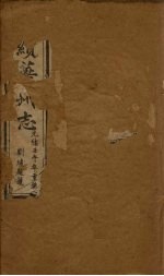 再<em>续</em>华州志  <em>卷</em>7-12
