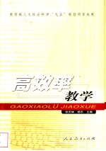 高效率教学