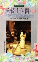 <em>基<em>督山</em></em><em>伯爵</em>  3