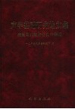 声学基础研究论文集  庆贺马大猷院士九十华诞