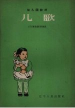 <em>儿歌</em>