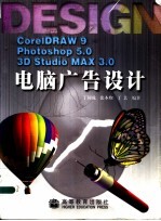 电脑广告<em>设计</em>