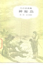 神秘岛