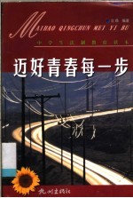 迈好青春<em>第<em>一步</em></em>