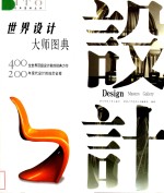 世界设计<em>大师</em>图典