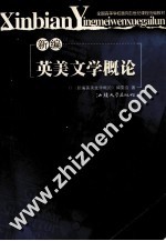 <em>新编</em>英美<em>文学</em>概论
