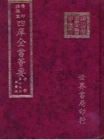 四库全书荟要  子部  第79册  类书类