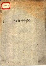 极谱<em>分<em>析法</em></em>