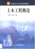 土木工程概论