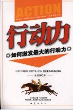 行动力  如何激发<em>最大</em>的行动力