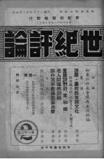 世纪<em>评论</em>  第32期