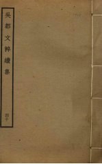 吴都文粹续集  40