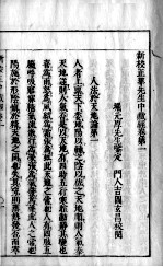 <em>华氏</em>中藏经  2  卷1