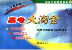 数学专项训练与模拟试卷  2007年最新版