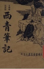 西青<em>笔记</em>