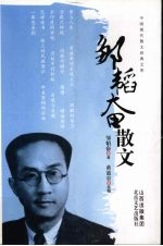 邹<em>韬奋</em>散文