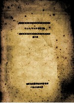 <em>CAD</em>/<em>CAM</em>专题文摘  第2辑