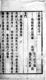 玉机微义  2  <em>卷</em>11-<em>14</em>