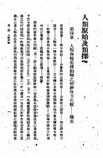 人类原始及类择  第2册