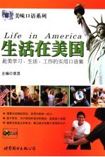 生活在美国
