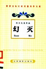 <em>巴尔</em>扎克作品  幻灭  2