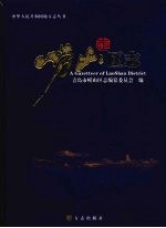 崂<em>山</em>区志