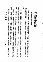日本<em>研究</em>  第2卷  第2号  暴日犯我东北专号  盟约欤发纸欤