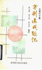 360首方剂速成趣记