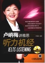 <em>卢<em>峭梅</em></em>讲雅思听力机经
