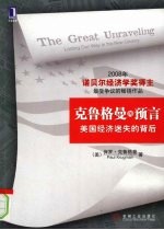 <em><em>克鲁</em><em>格曼</em></em>的预言：<em>美</em>国经济迷失的背后