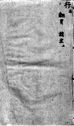 <em>袖珍</em>方  行3