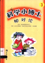 相对论  连环画