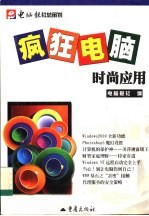 疯狂<em>电脑</em>-时尚应用