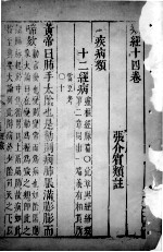 类经  <em>卷</em><em>14</em>