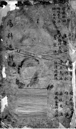 疡<em>科</em>选粹  卷1