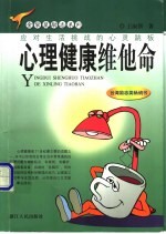 心理健康维他命  应对生活挑战的心灵跳板