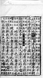 读素问<em>钞</em>  中  2