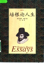 <em>培根</em>论人生  插图本