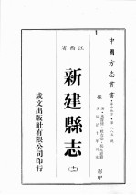 江西省  新建县志  11