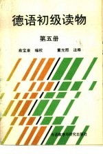 <em>德语</em>初级读物  <em>第</em>5<em>册</em>
