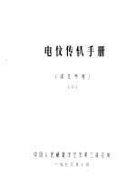 电信传输手册  译文参考  2