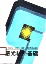 感光材料基础